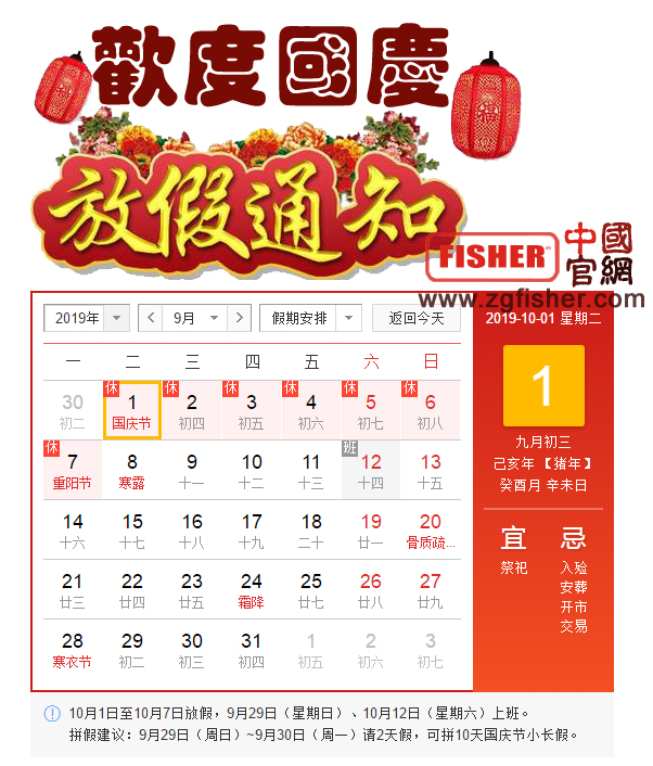 1569829524118792.jpg 國(guó)慶放假通知.jpg